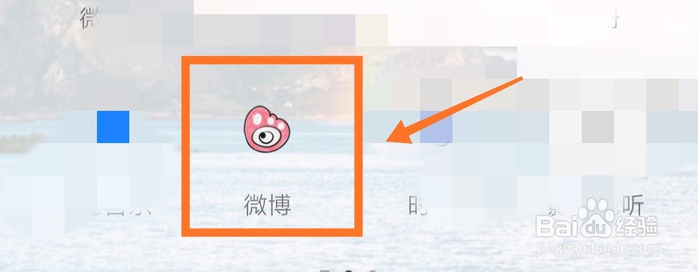 微博怎么切换账号登录