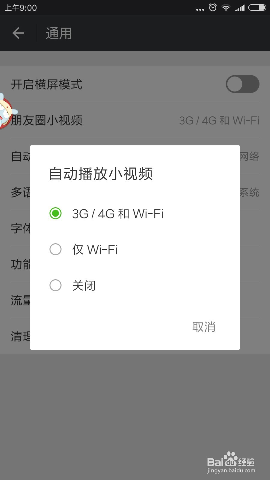 怎样让你的智能手机省流量