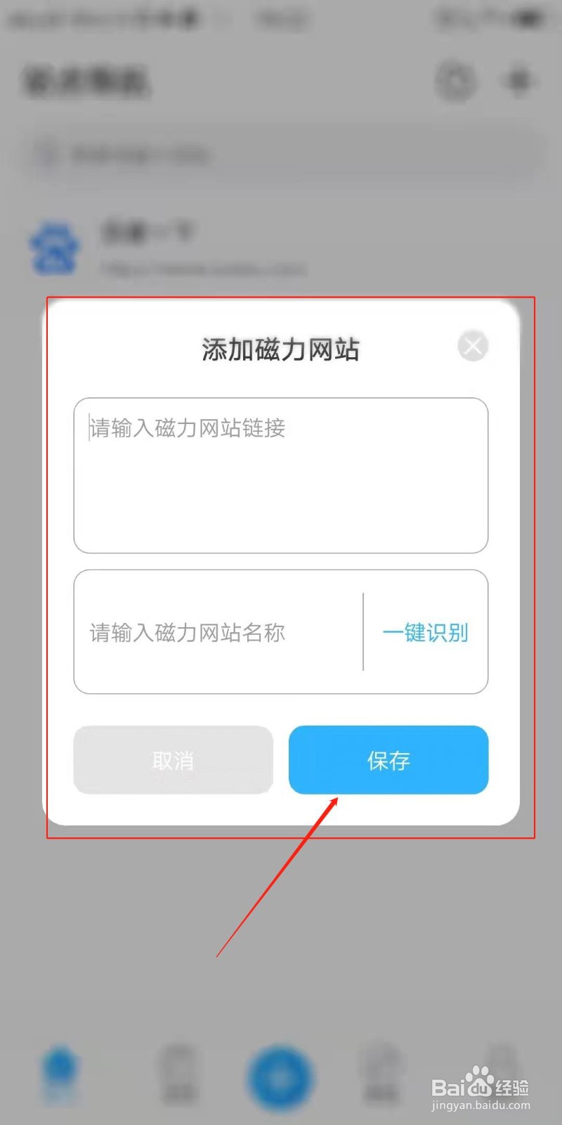 磁力云怎么添加磁力网站