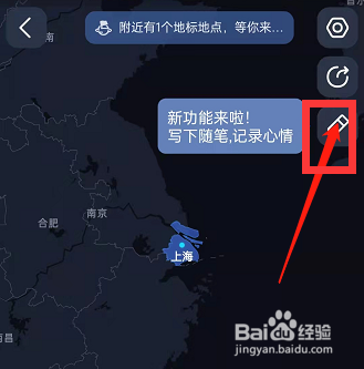 高德地图足迹随笔怎么记录