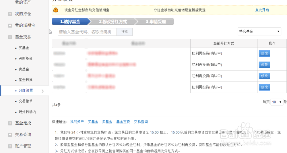 购买基金，分红方式选择红利再投享受复利