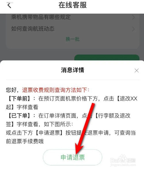 机票如何免费退票