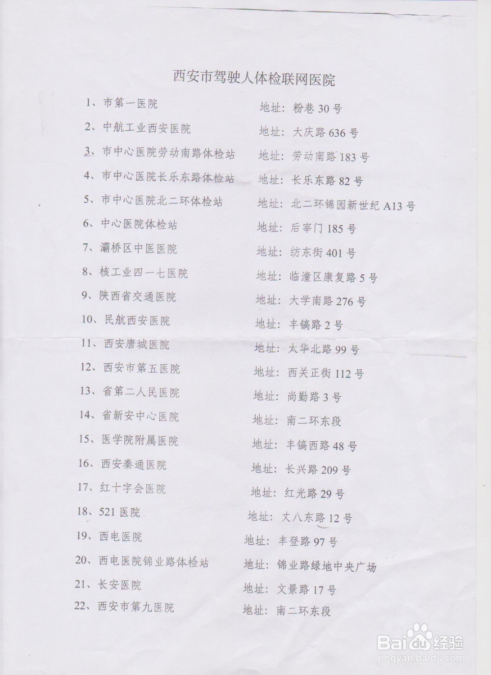 西安境外/国外驾照如何顺利换取国内驾照，详谈