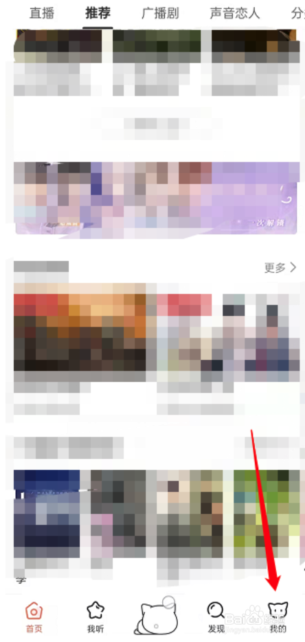 猫耳fm如何开启锁屏显示