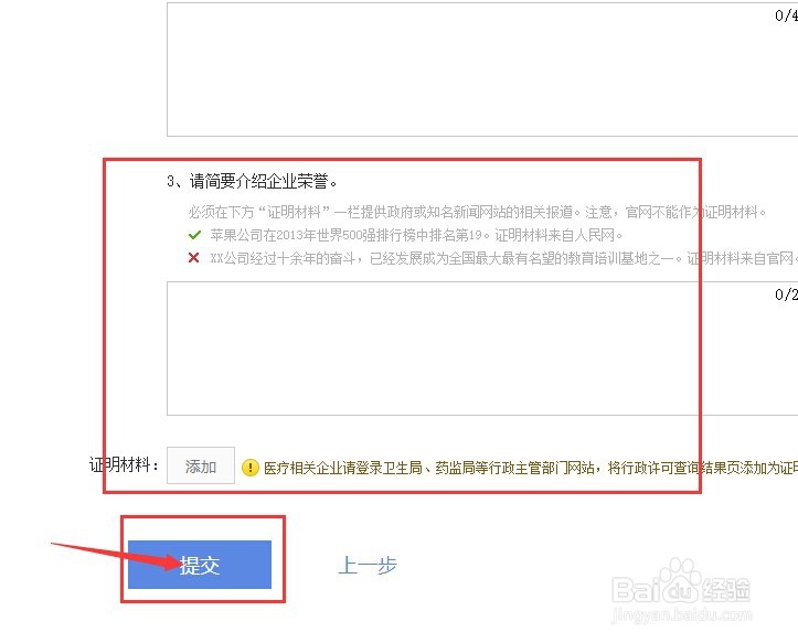 如何在百度百科创建企业词条