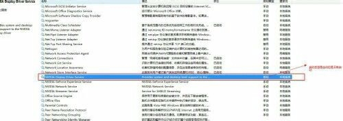 nvidia控制面板打不开如何解决