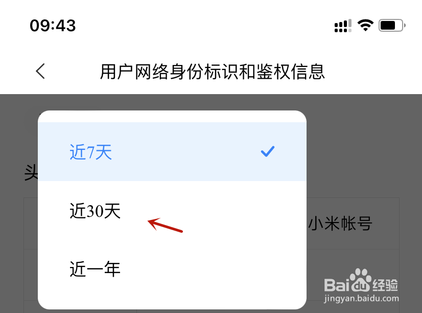 米家用户网络身份标识和鉴权信息近30天