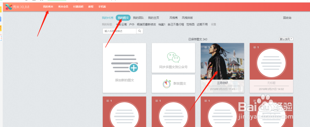 秀米如何授权微信公众号