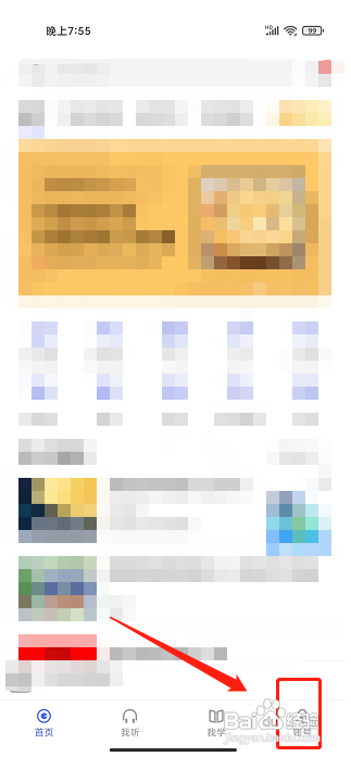 每日英语听力APP如何设置跟读颜色标识？