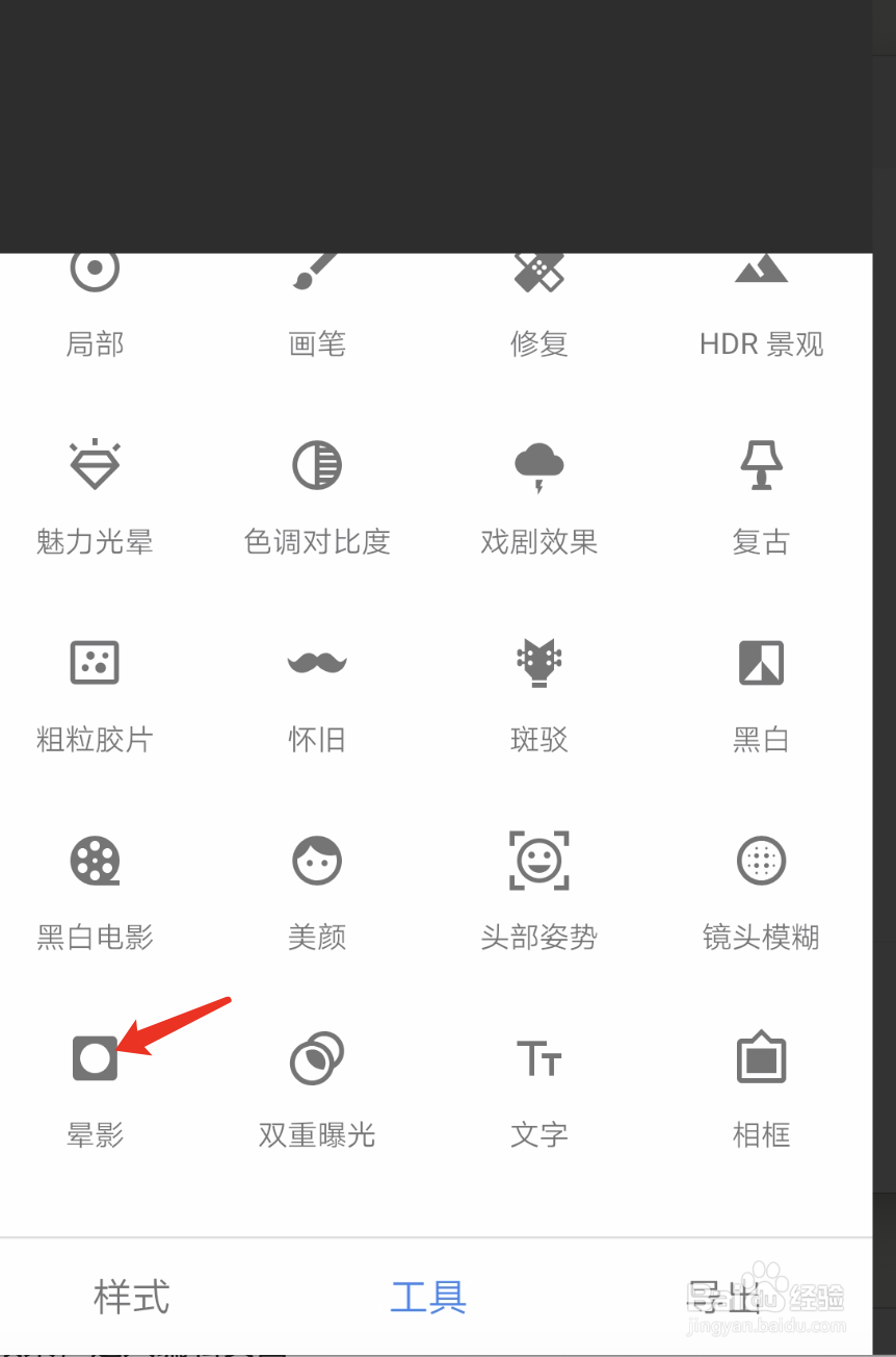 snapseed如何调节图片出现晕影效果
