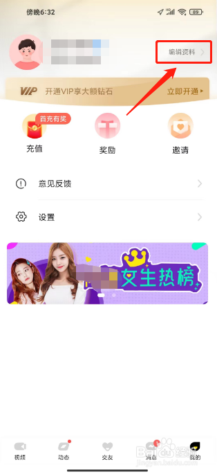 闪遇如何进行修改昵称