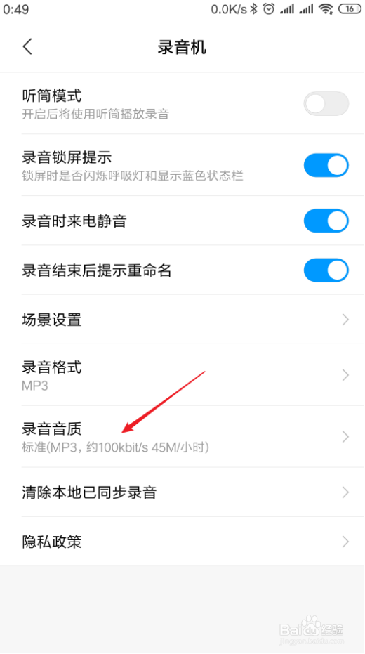 小米手机怎样高清录音