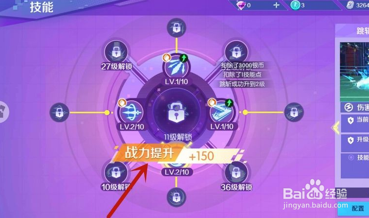 神俑降临手游怎么升级技能