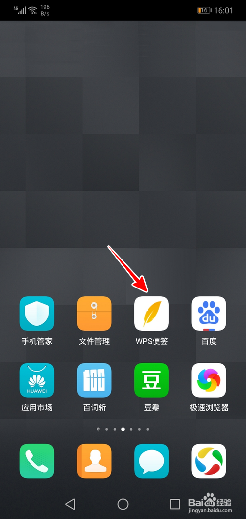 WPS便签怎样输入复选框