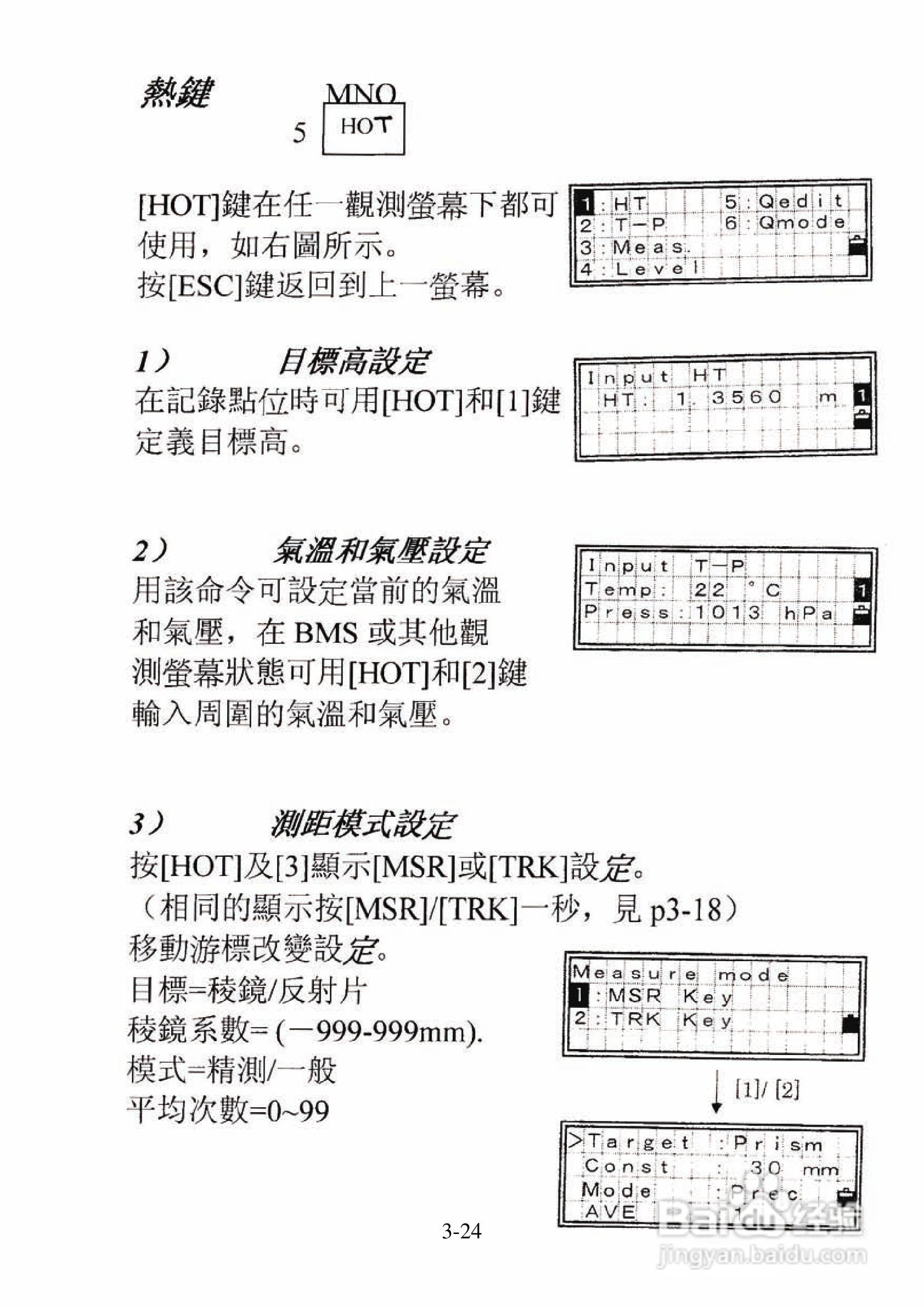尼康DTM-501、521、531、551 系列全站仪使用手册:[6]