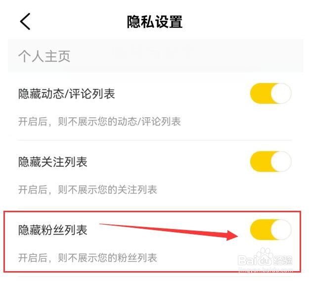 如何在帆书软件中隐藏粉丝列表