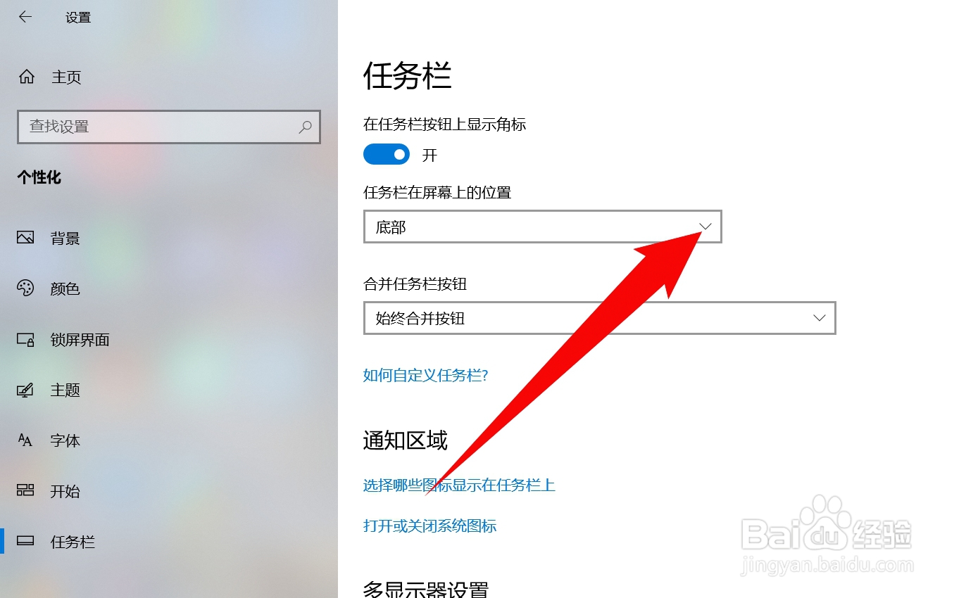 开始栏怎么调到下面