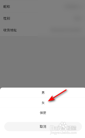 咪咕阅读怎么修改性别?