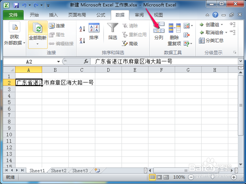 怎样把excel的一个单元格的内容拆分出来