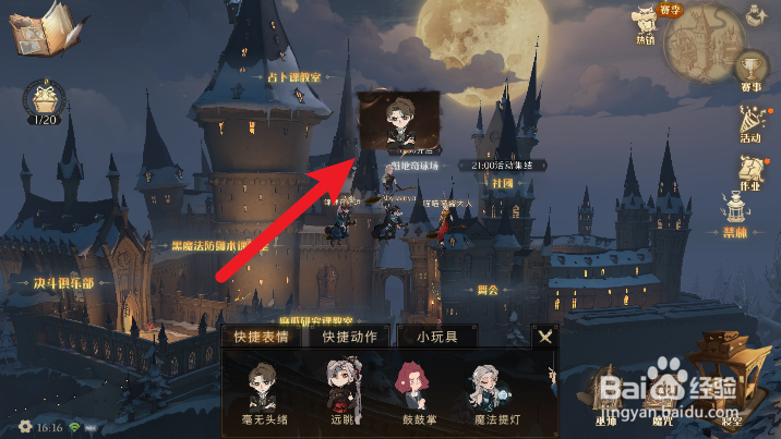 哈利波特魔法觉醒怎么发表情