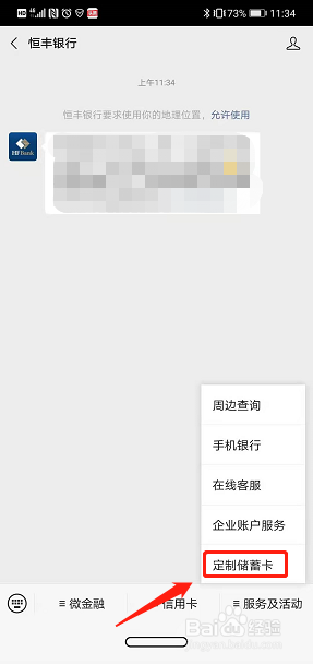 如何定制银行卡卡面