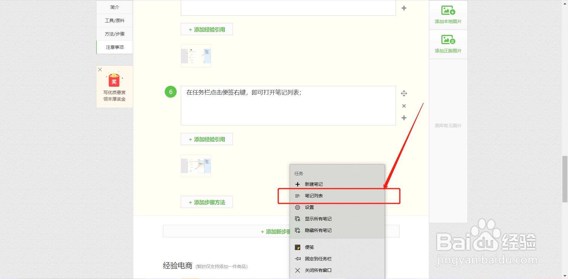 如何修改win10便签的背景颜色？