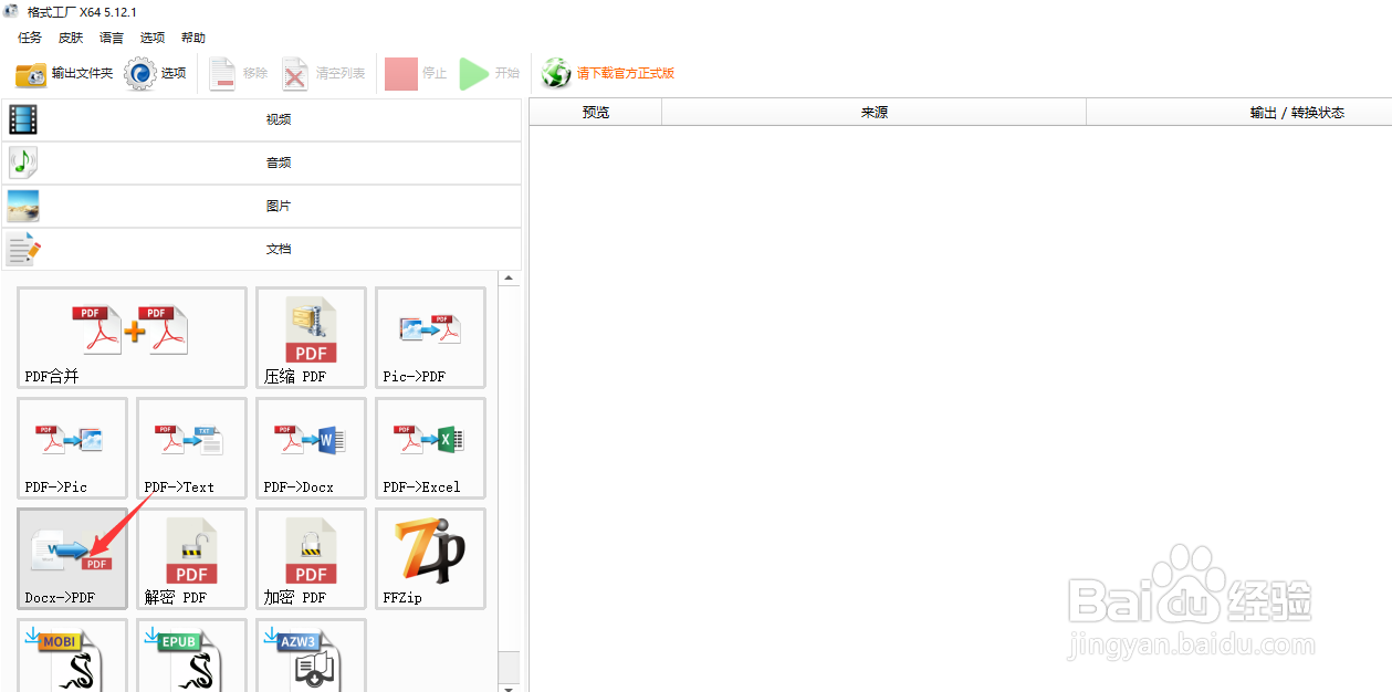 word文档如何转成PDF文件