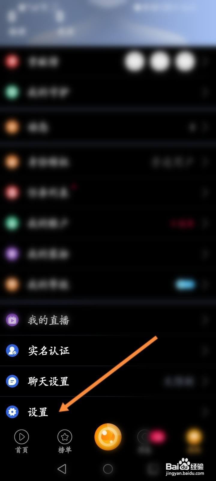 逗播软件中怎么查看拉黑的名单信息
