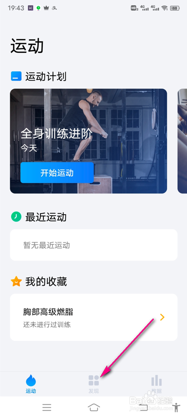 7分钟运动力量运动训练怎么进行