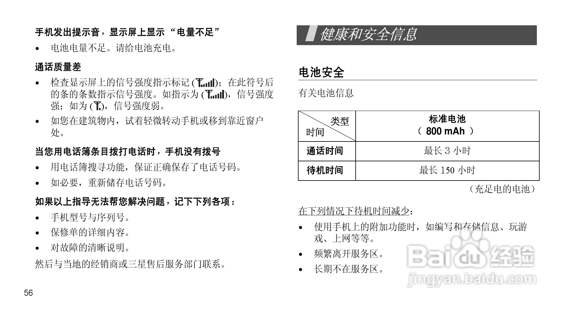 三星SGH-X208手机使用说明书:[6]