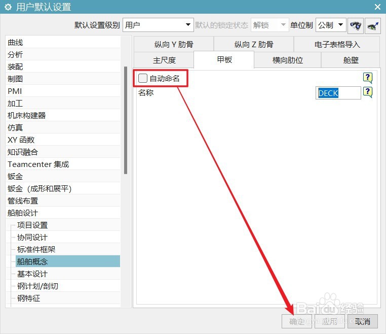 UG12船舶设计怎么设置自动命名