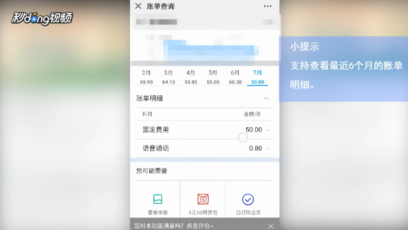微信中国移动10086如何查看历史账单