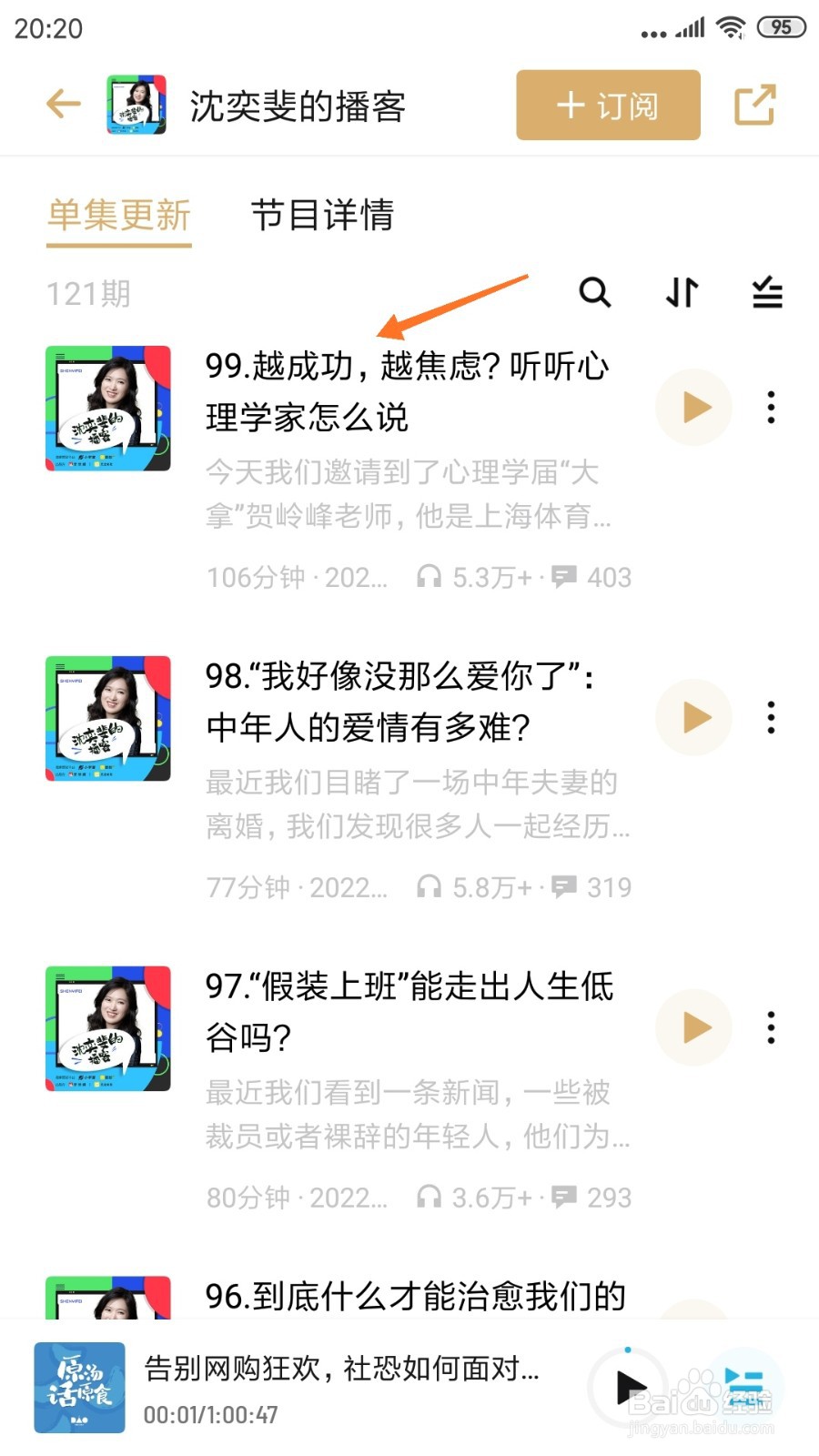 小宇宙中怎么查看越成功,越焦虑