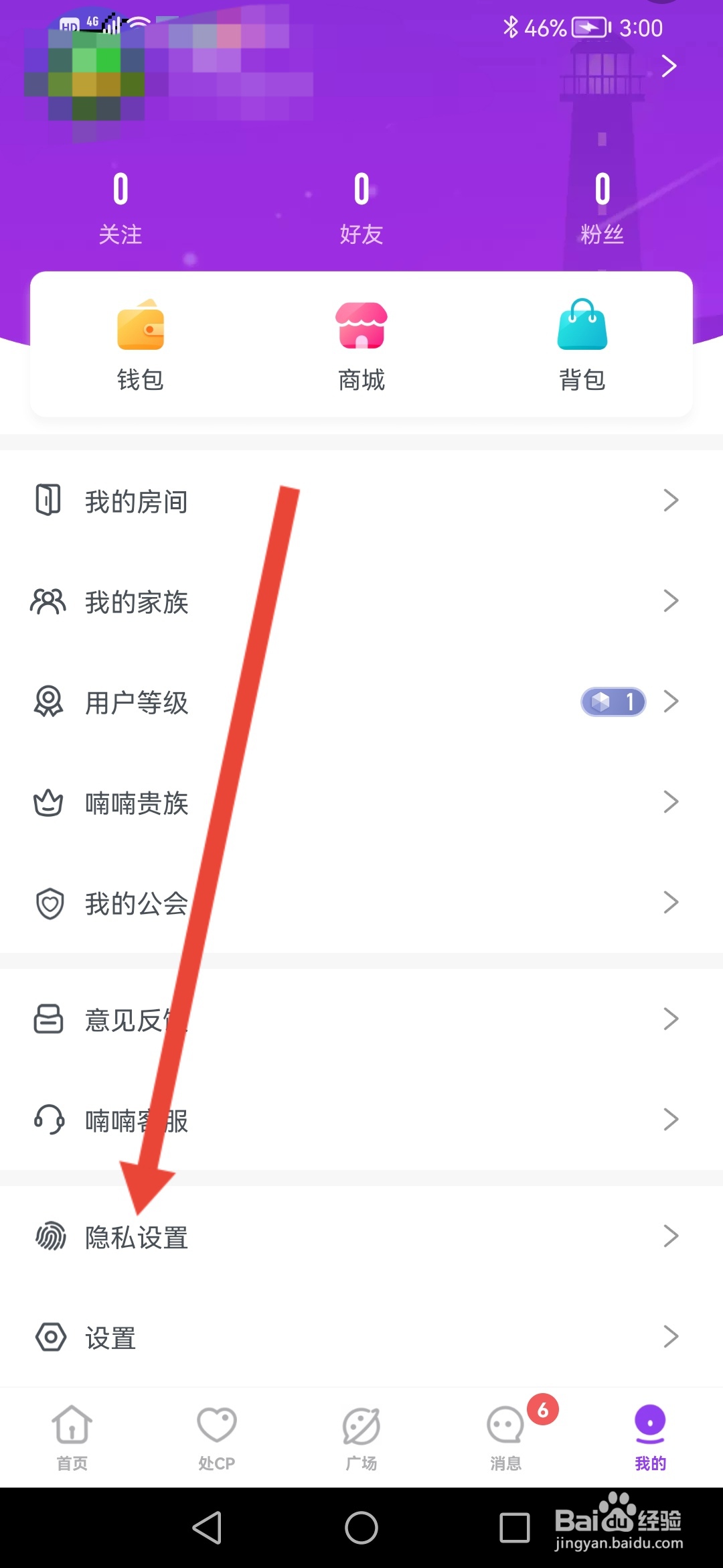喃喃怎么设置不出现在处CP页中