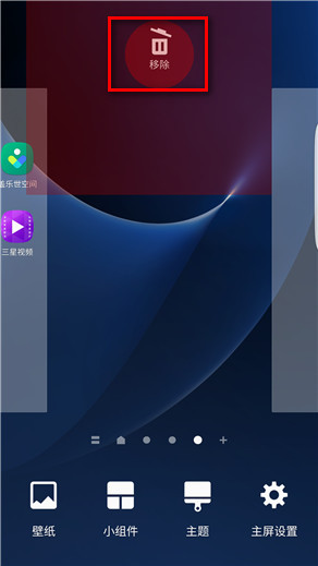 Samsung Galaxy S7 edge SM-G9350如何添加/删除主屏页面?