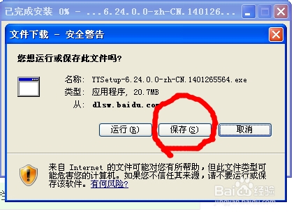 YY语音如何安装和使用