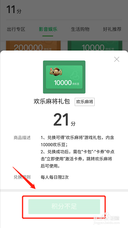 深圳通扫码如何兑换欢乐麻将“10000欢乐豆”