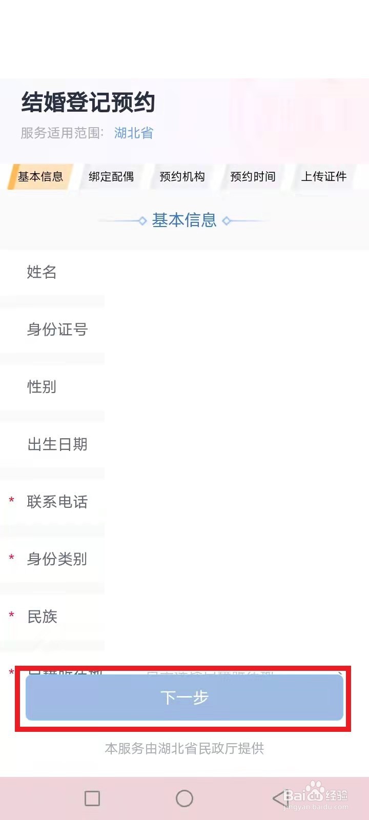 ​湖北鄂汇办婚姻怎么在线预约登记