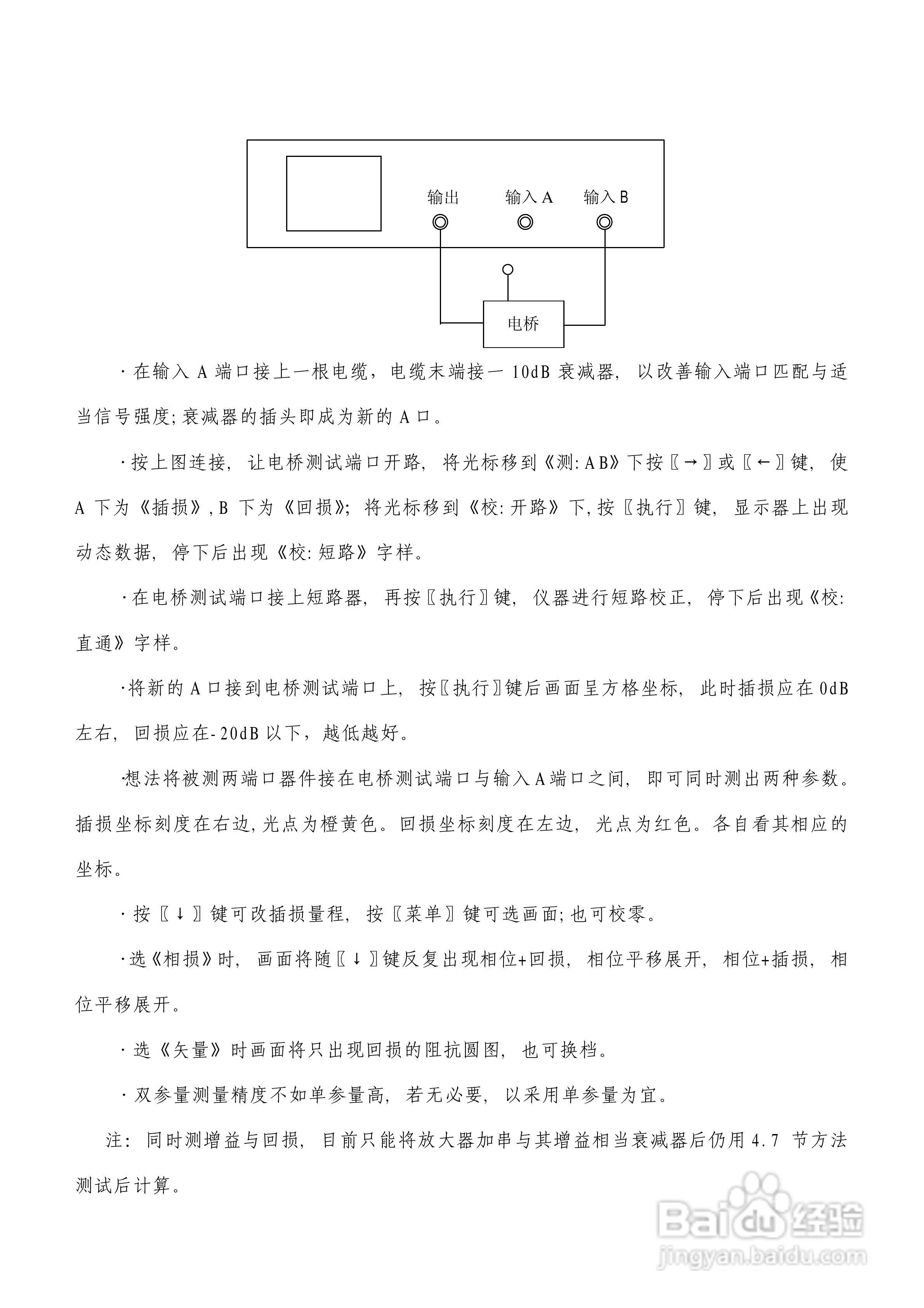 台式PNA网络分析仪使用说明书:[4]