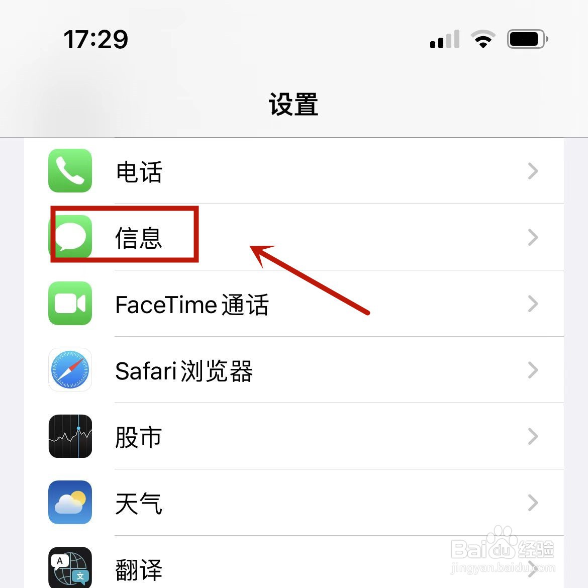 怎么打开imessage信息