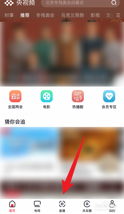 北京冬残奥会闭幕式回放怎么看