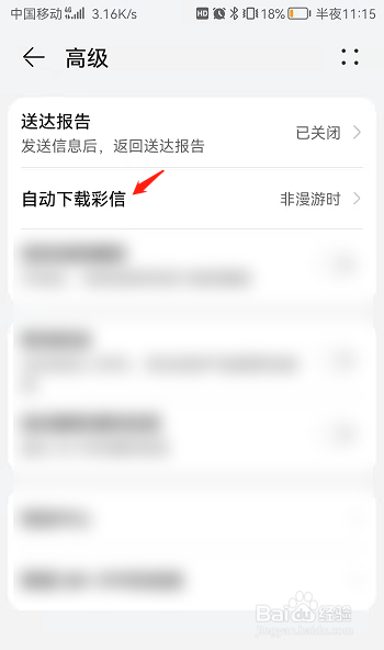 华为手机自动下载彩信功能怎么关闭