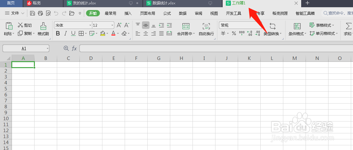 如何新建一个WPS文档