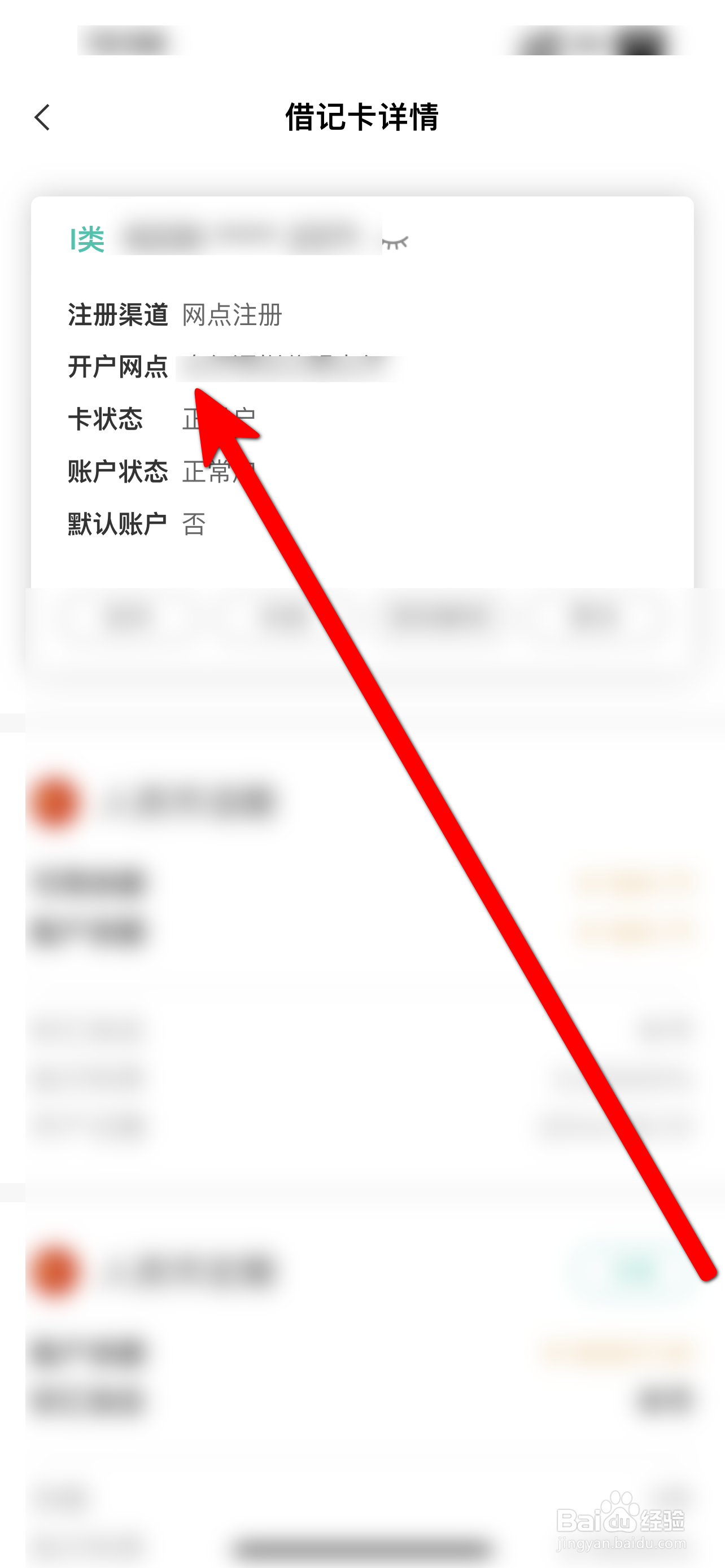 银行开户行如何查询