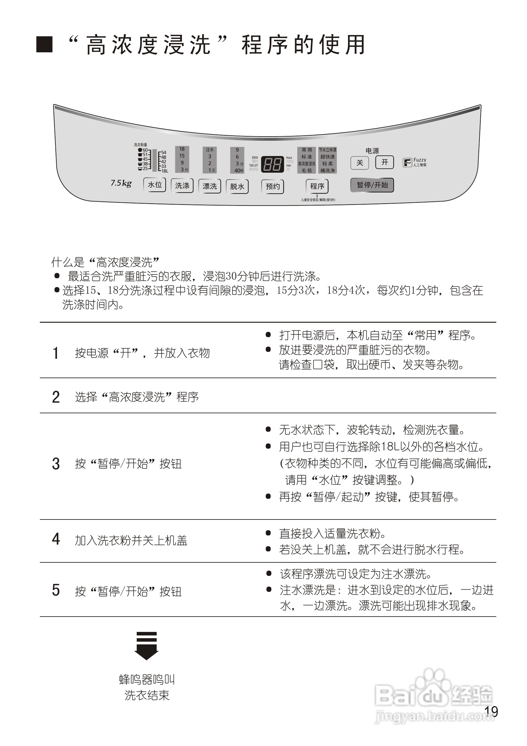 松下XQB75-Q741U洗衣机使用说明书:[2]