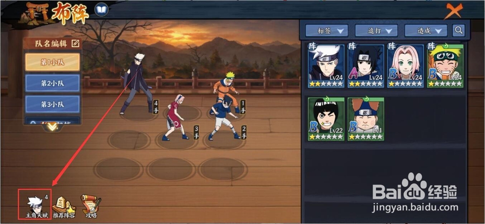 火影忍者OL忍者新世代手游如何更换主角天赋