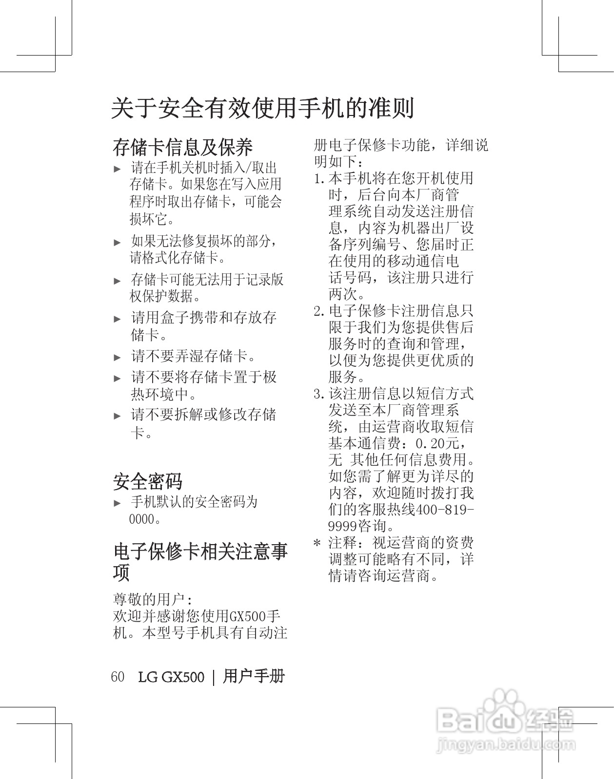 LG GX500手机使用说明书:[7]
