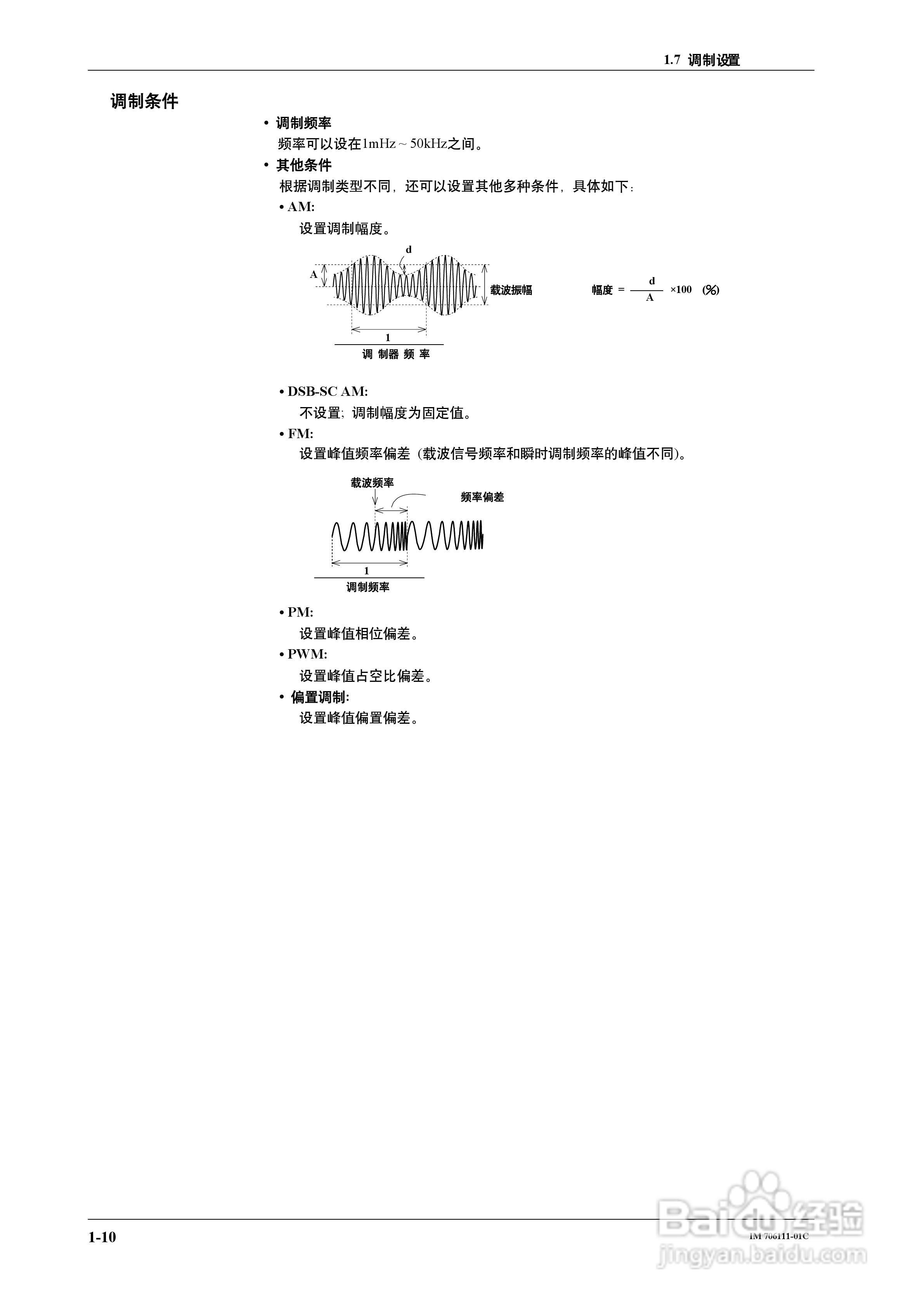 FG200/FG300合成函数发生器用户说明书:[2]