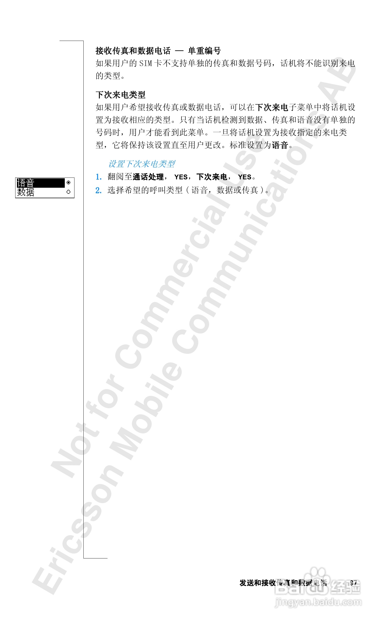 爱立信T28sc手机使用说明书:[10]