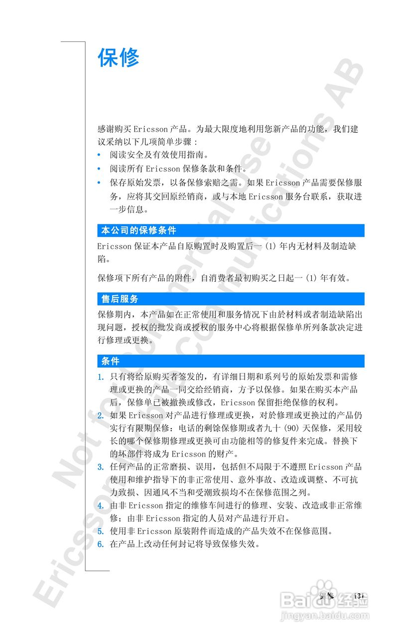 爱立信T28sc手机使用说明书:[14]